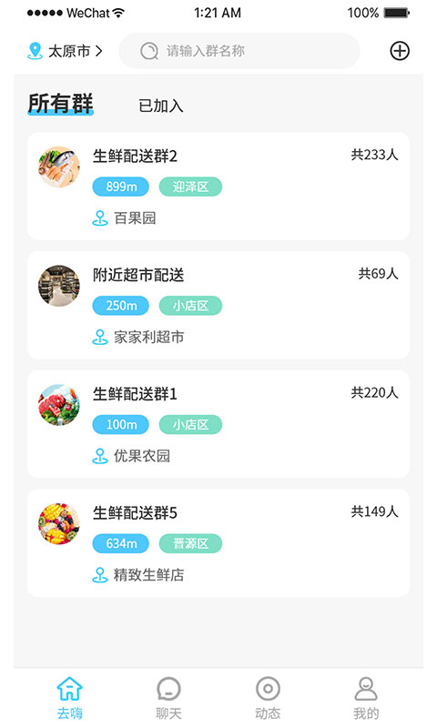 Crazy兴趣交友 截图3