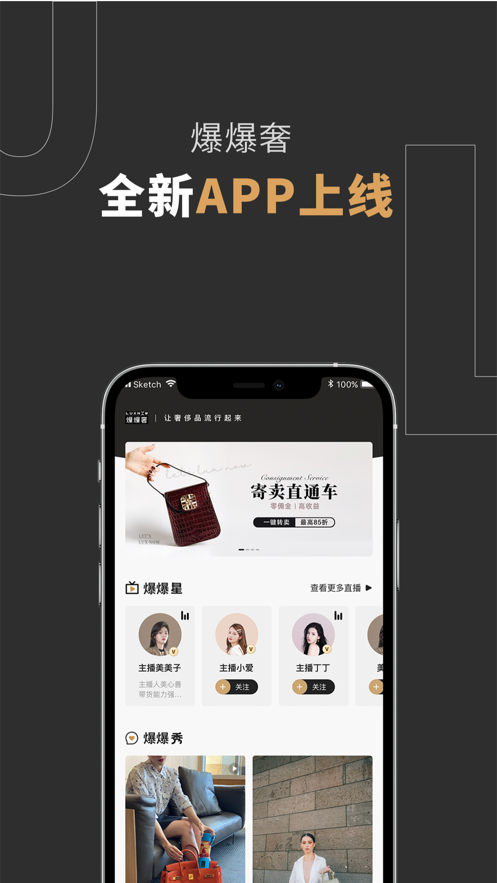 爆爆奢app 截图1