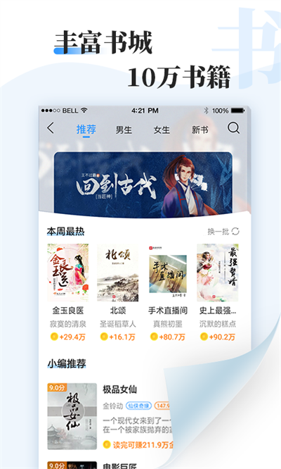 牛角小说全文免费无广告 截图3