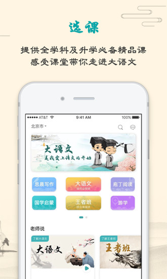 大语文免费版 截图2