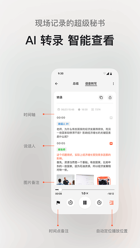 闪念贝壳免费版 截图4