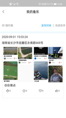 去哪儿钓鱼 截图1