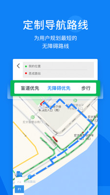 春芽无障碍地图 截图4