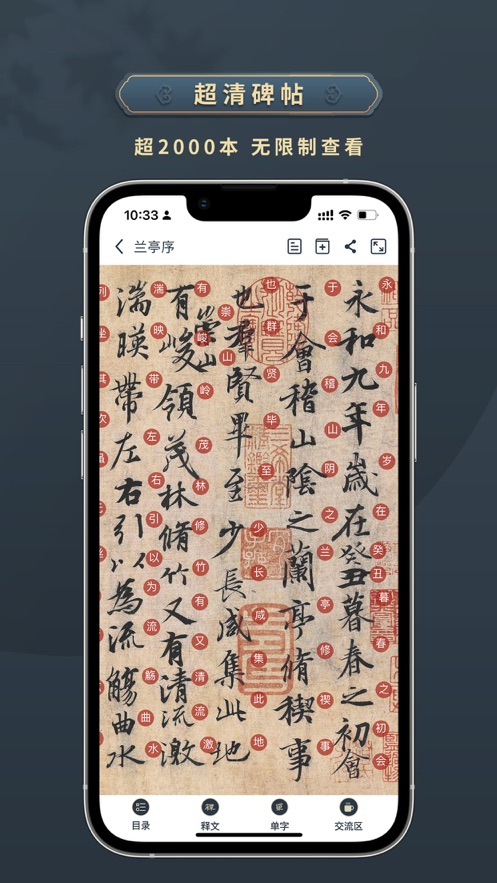 掌上碑帖app 截图1