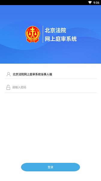 北京法院app 1.2.2.1 截图3