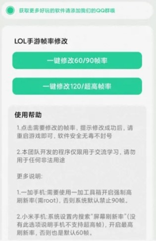 lol手游帧率修改器 截图3