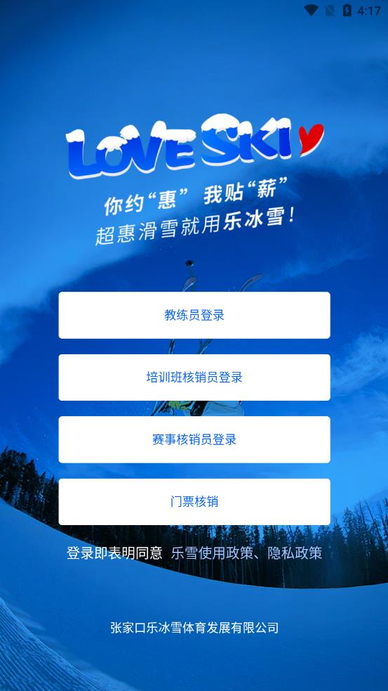 乐冰雪教练app 1.2.17