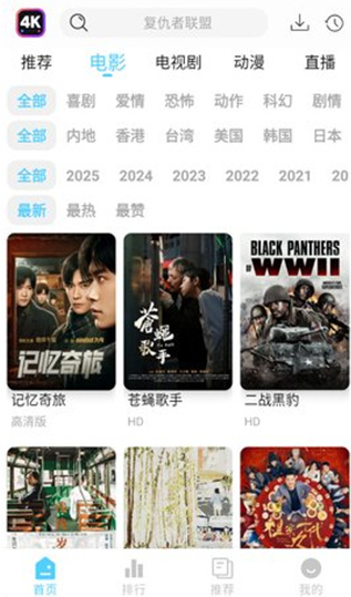 4k剧下饭安卓最新版 截图3