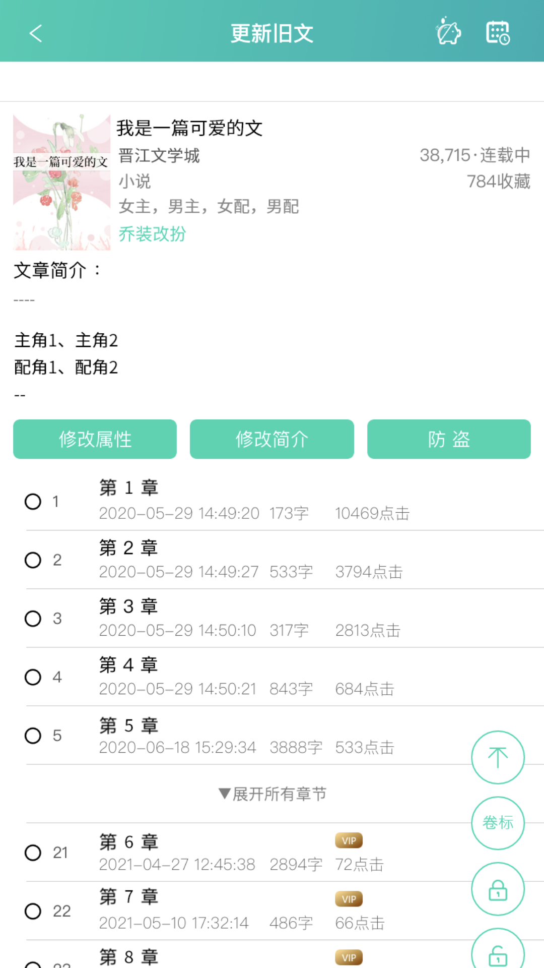 晋江写作助手app v1.2.1 截图1