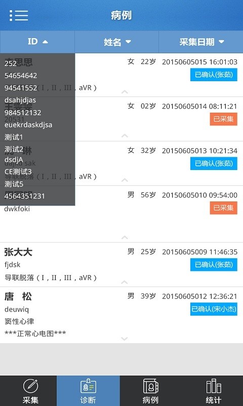 理邦云诊 截图5