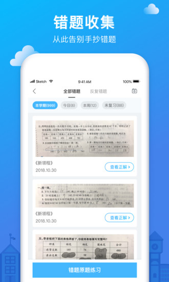 爱作业app快速批改作业 v4.20.4