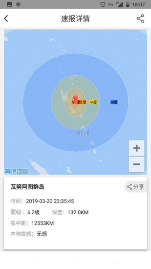 DEEW地震预警 截图3