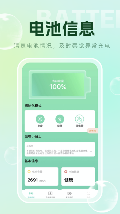 叮当充电ding 截图2