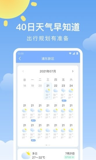 晴暖天气 截图4