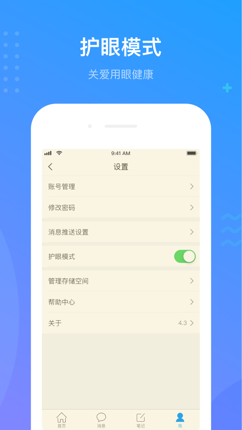 学习通2025最新版 截图4