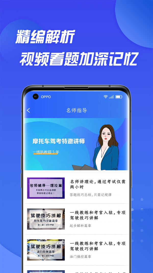 摩托车驾照考证通app 截图2