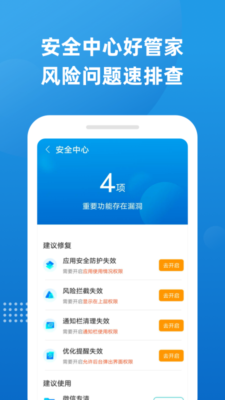 魔力清理软件 截图3