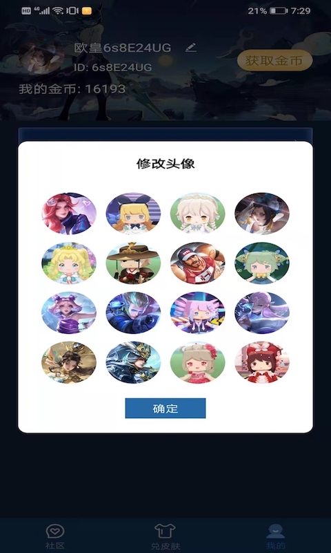 红炎皮肤星球app 截图2