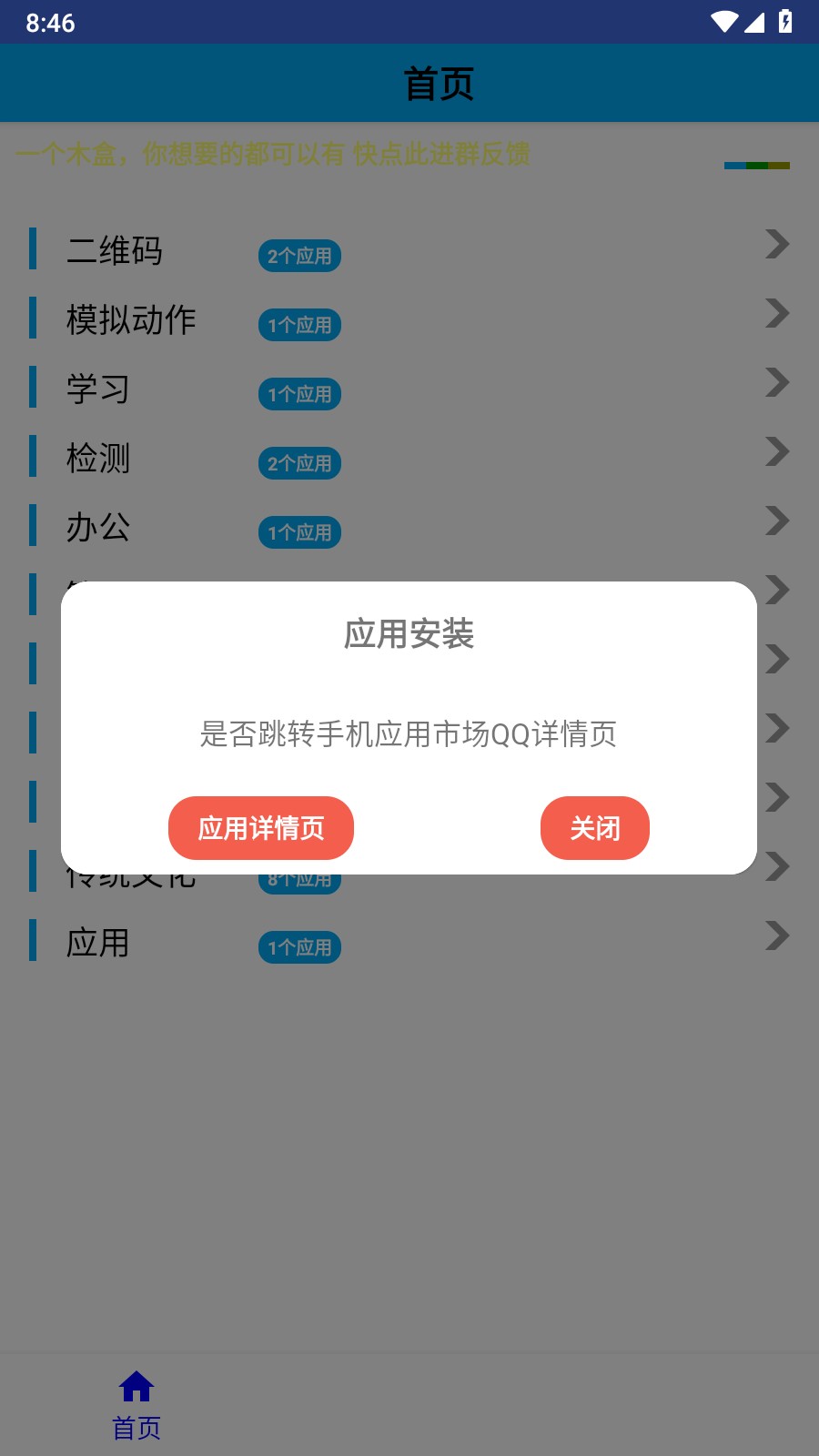 一个木盒app 截图2