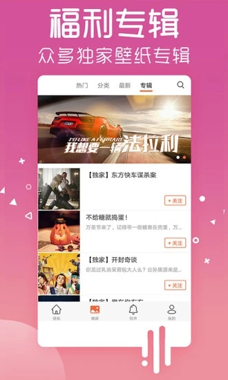 爱壁纸app 截图2