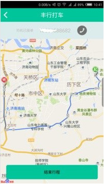 丰行打车 截图4