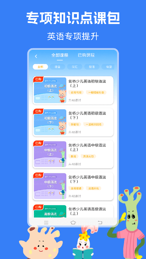 剑桥KETPET英语app免费版 截图2