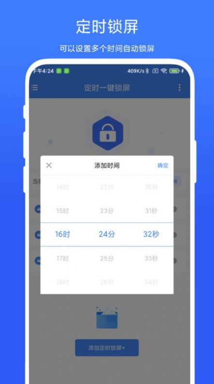 定时一键锁屏app