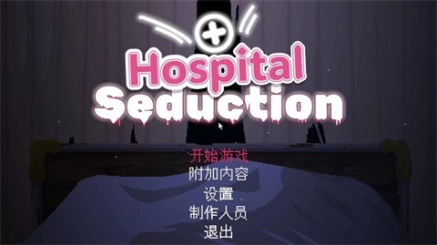 HospitalSeduction 截图3