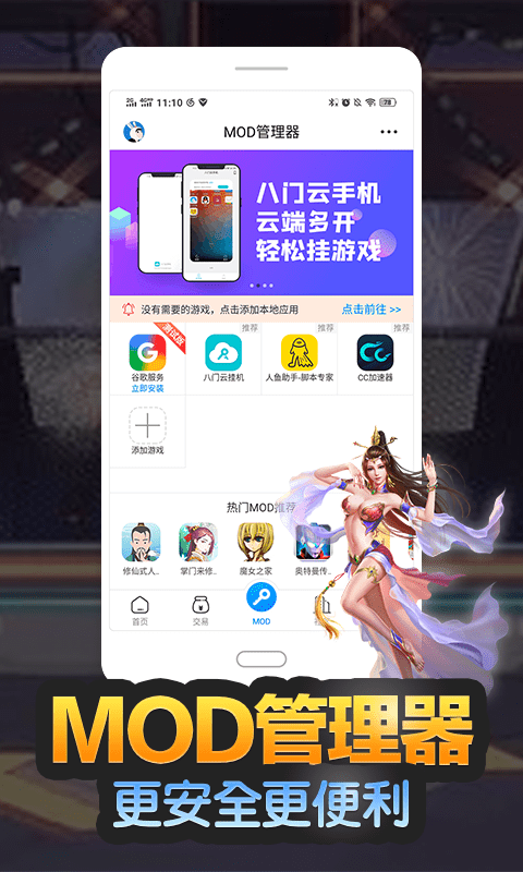 八门神器免登录版 截图3