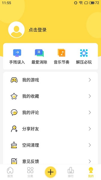 闪玩最新版免费 截图3