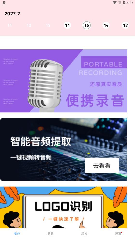 存证录音机 v1.0.0 截图3