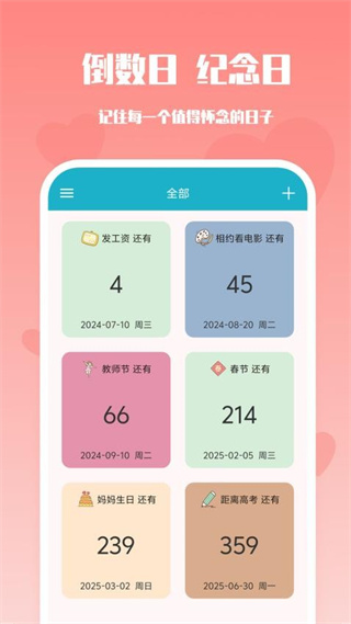 番茄倒数日软件 截图2