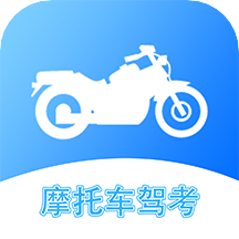 摩托车考试题库app