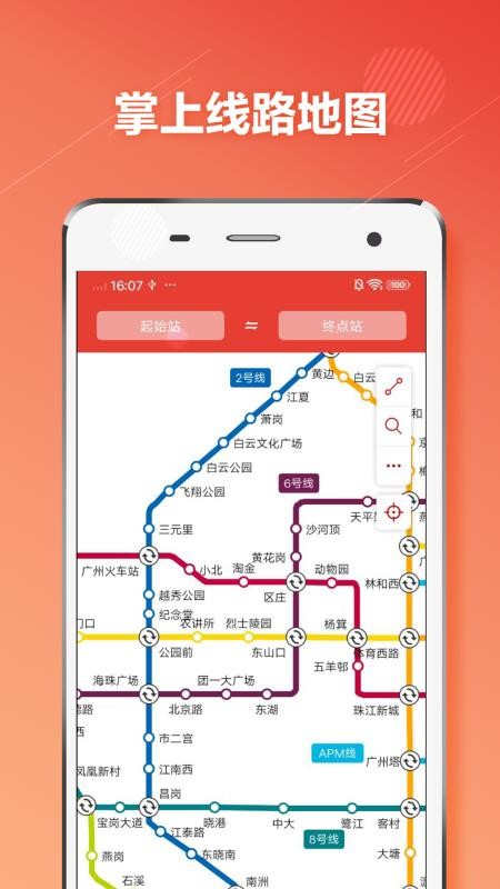 广州市地铁查询通app v1.0.6 截图3