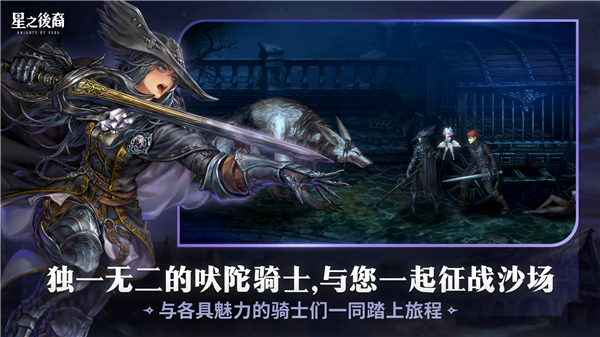 星之后裔2：吠陀骑士官网 截图3