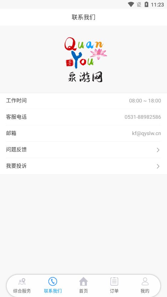 泉游网app