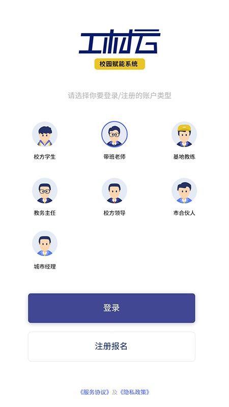 工材云校园软件 v1.2.7 截图4