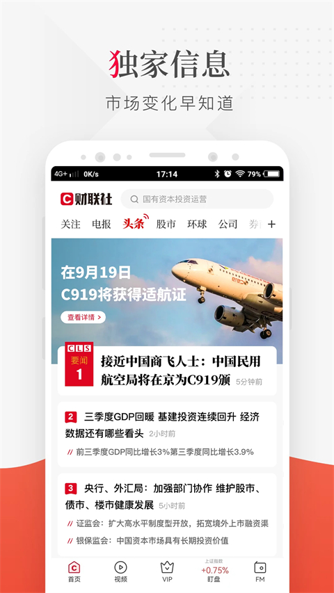 财联社安卓版 截图4