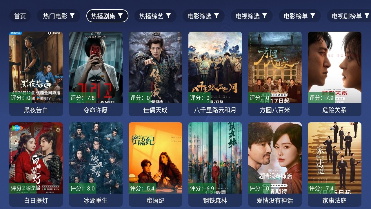 天堂影院TV电视盒子 截图1