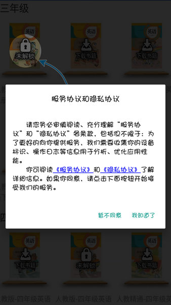 人教英语点读 截图1