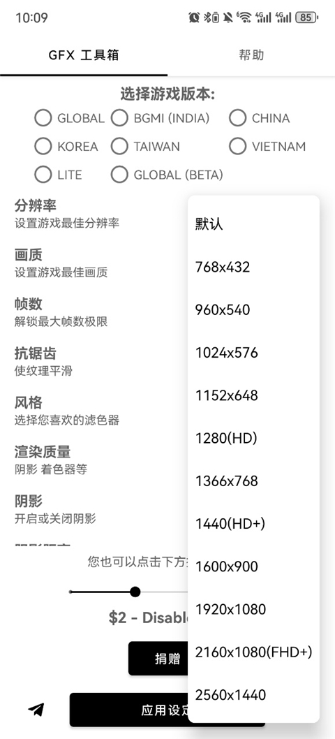 CODM GFX画质工具箱