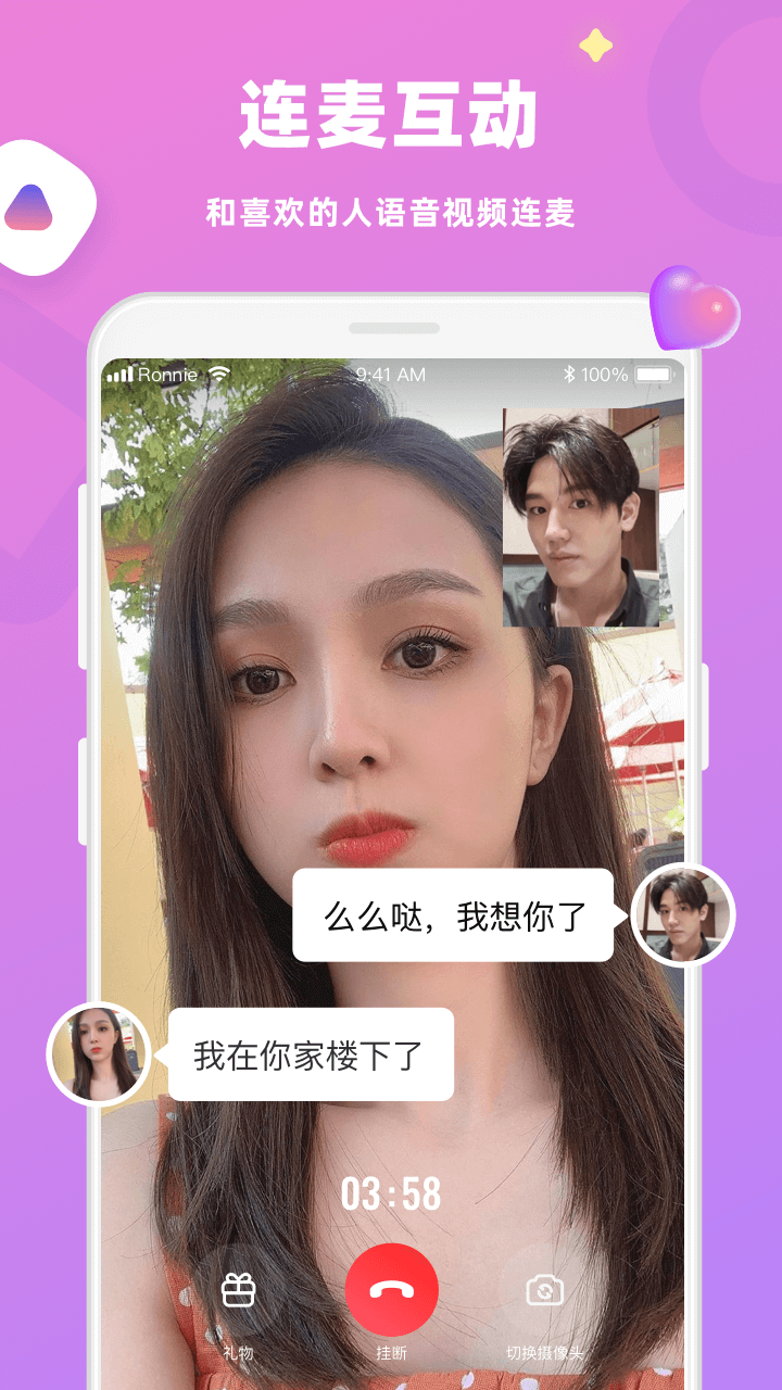 蜜恋安卓版 截图1