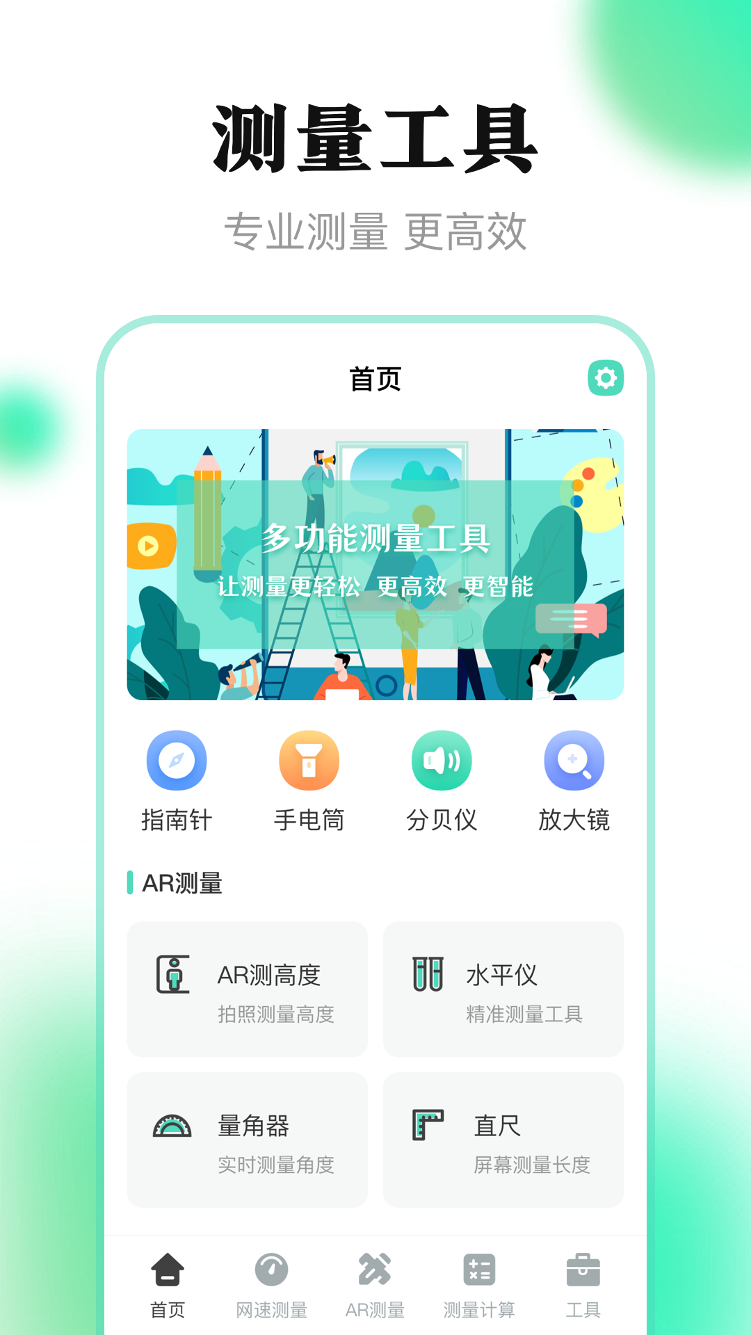 测量王 截图4