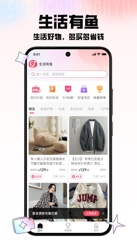 生活有鱼app v1.2.2 截图2