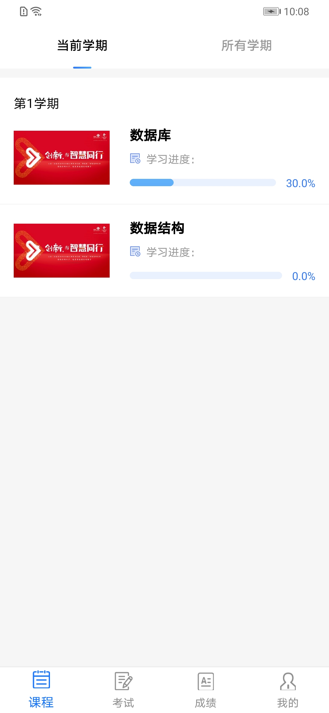 成教管家app 截图1