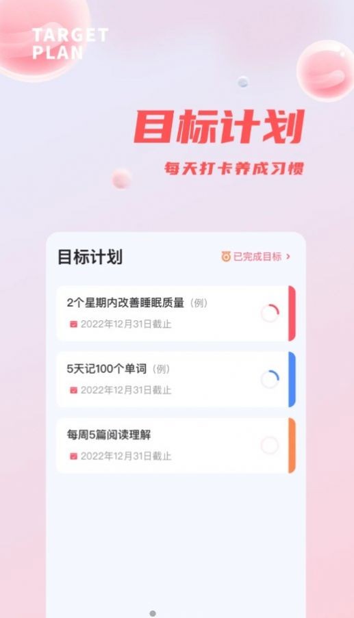 时间管理打卡助手 截图3