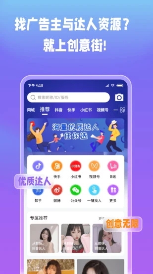 创意街app