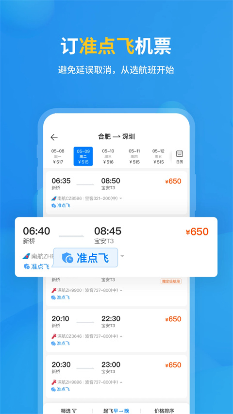 飞常准专业版 截图4
