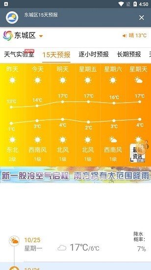 索尼天气 截图1