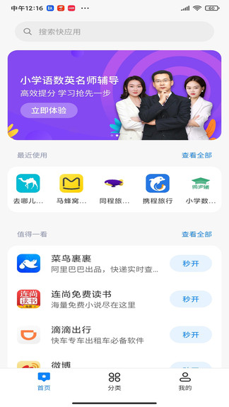 小米快应用中心手机版 1.7.4.0